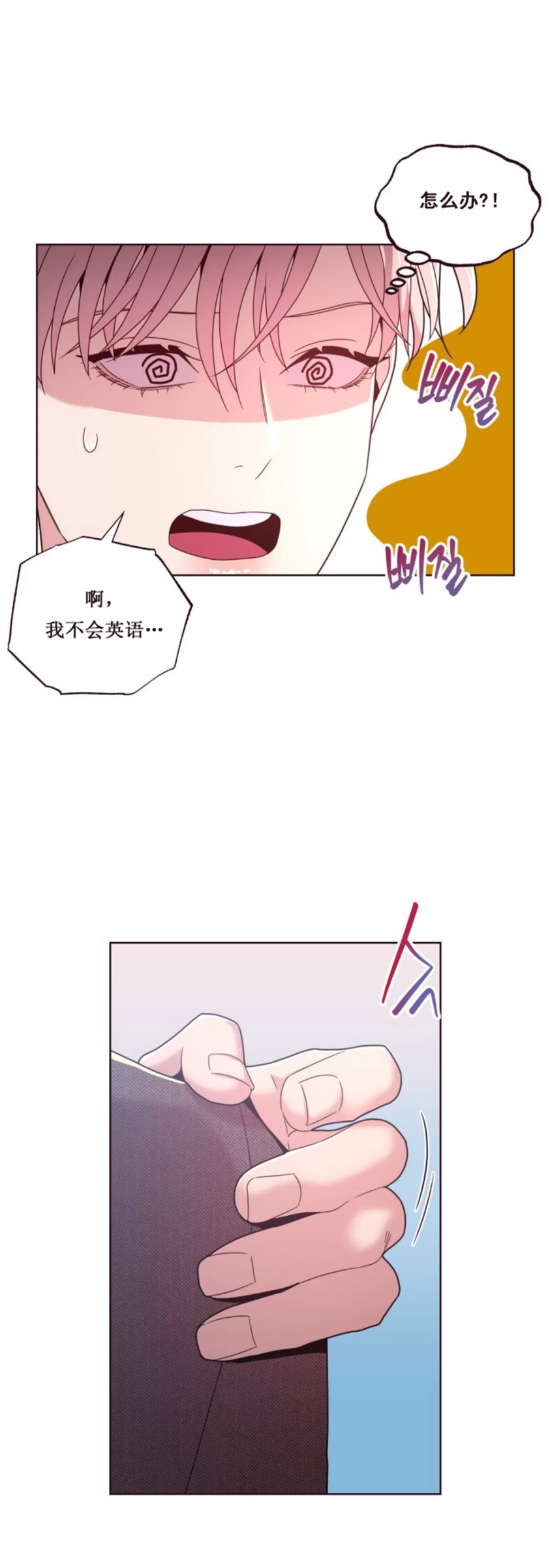 坠落 第17话 第15页