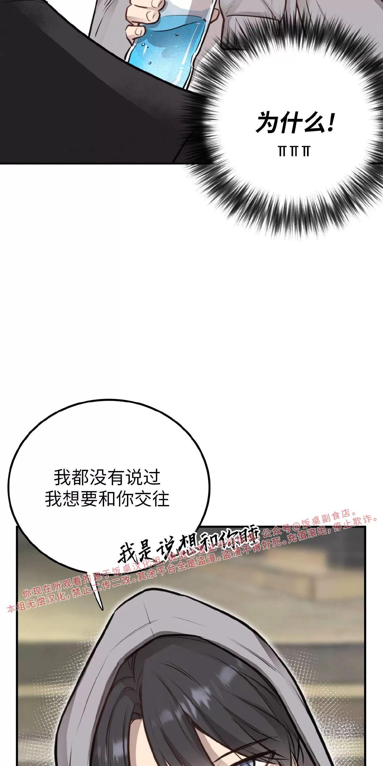 Honey Bear 第10话 第8页