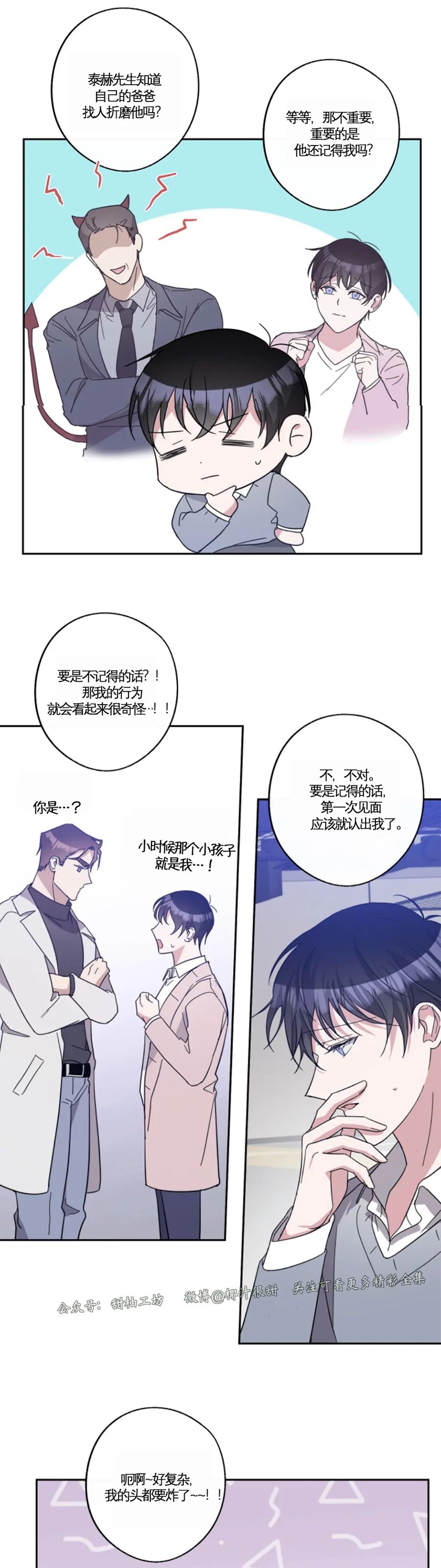 待在我身边，亲爱的 第37话 第18页