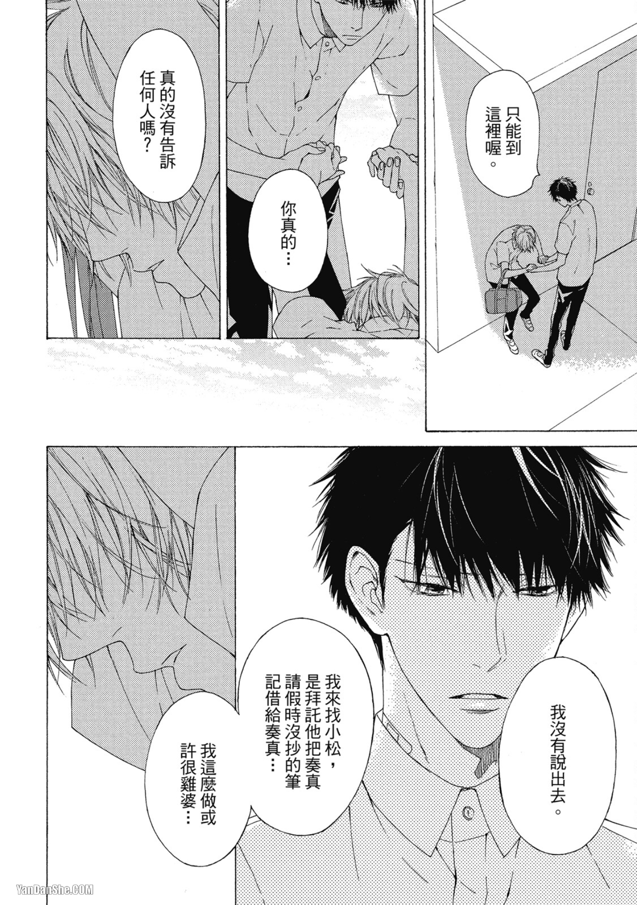 蓝色欲望 第3话 第24页