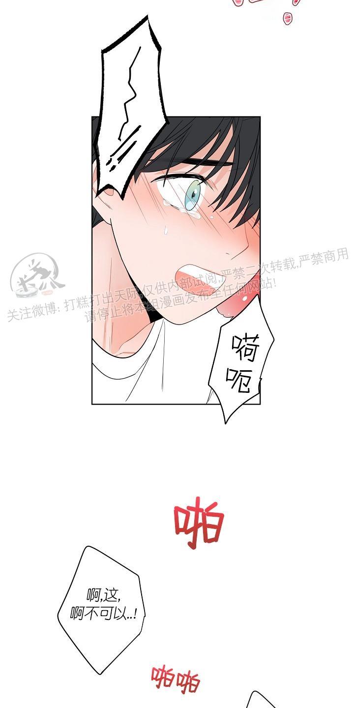前辈！和我谈谈吧！ 第14话 第13页