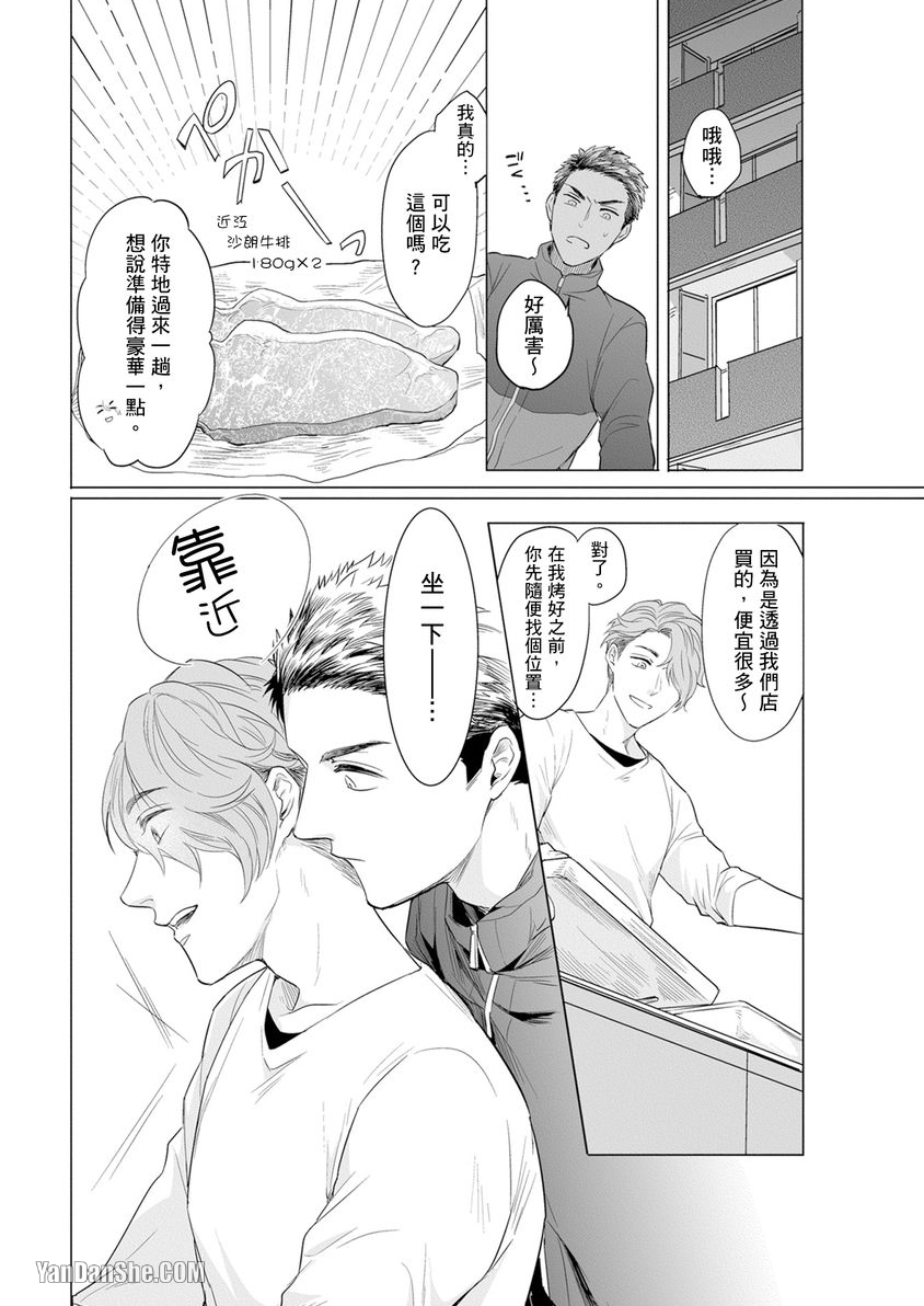 巴夫洛夫狗狗的喂食计划 第1话 第21页
