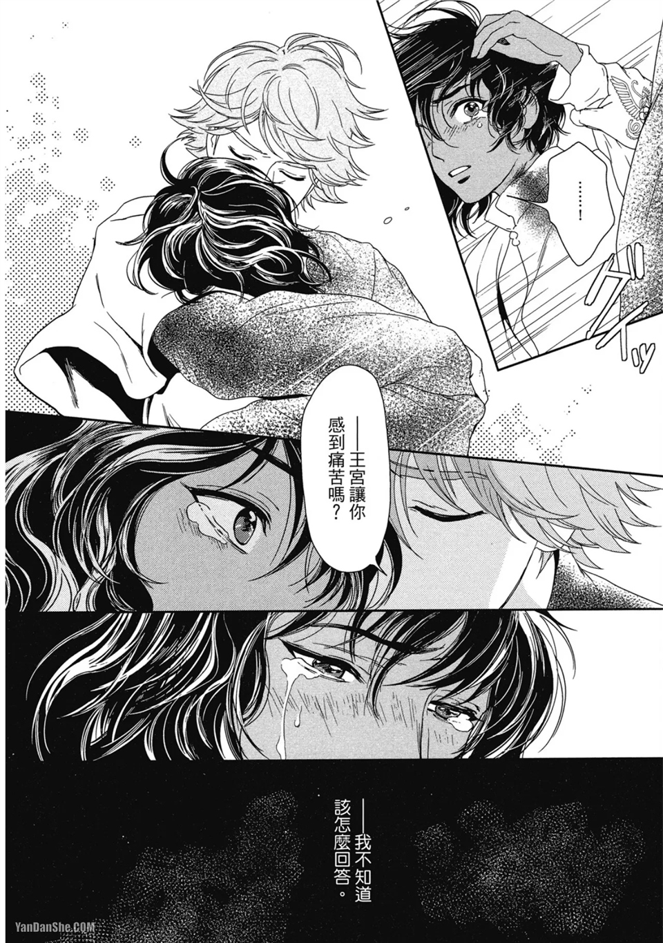 5个国王 第5话 第10页
