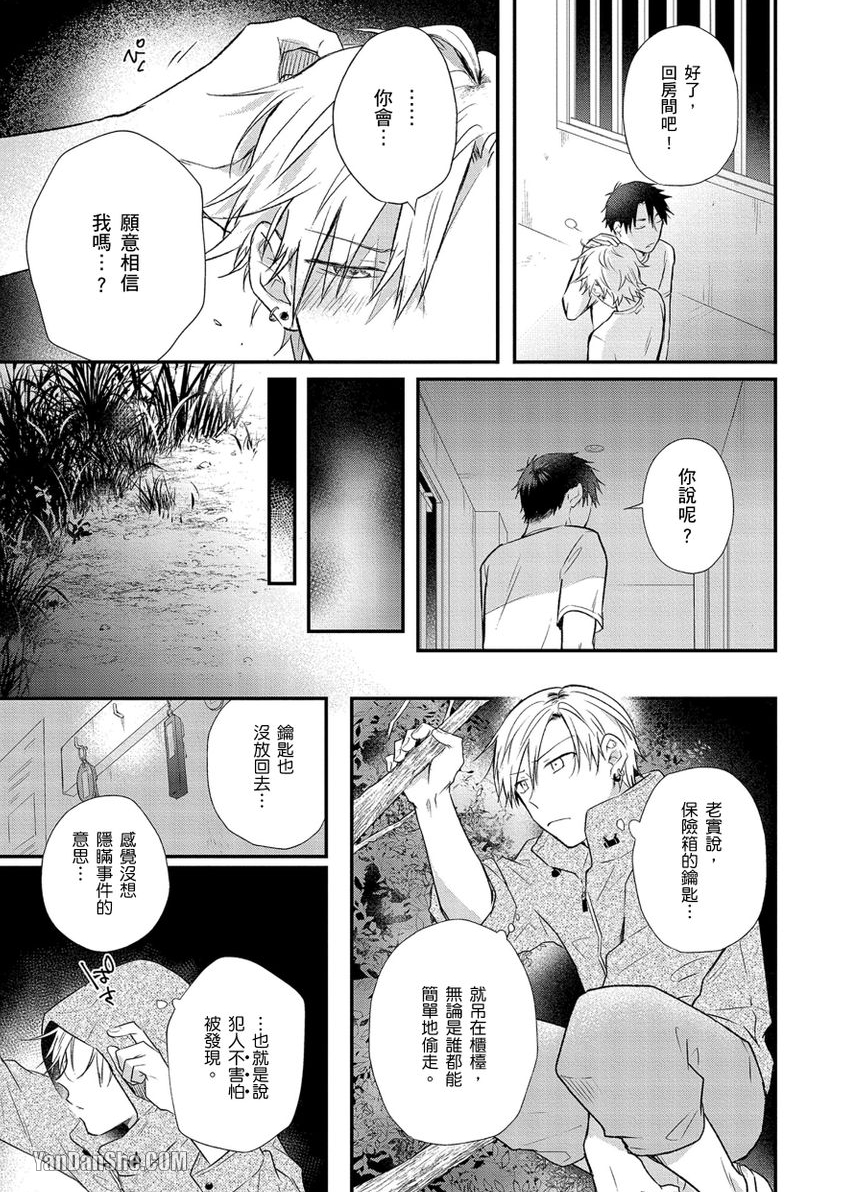 魔鬼也能用情欲收买 第3话 第10页