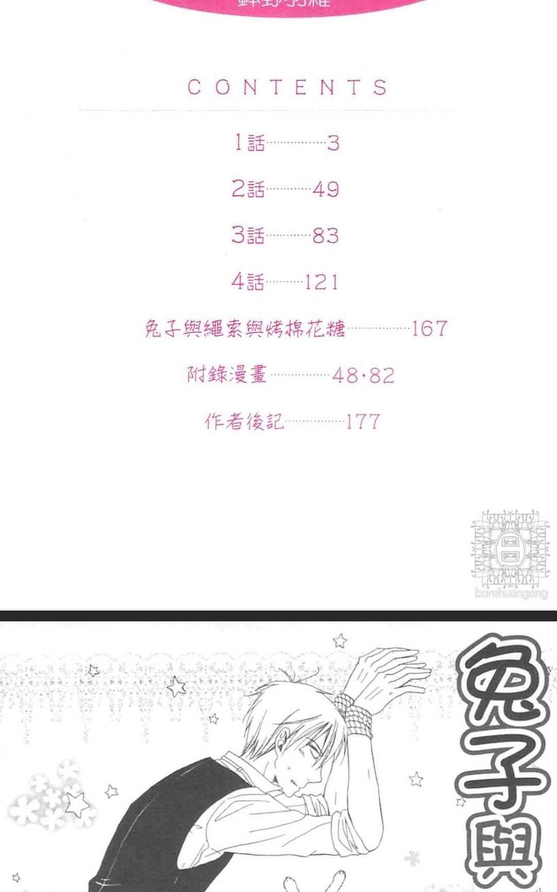 兔子与绳索 第1卷 第8页