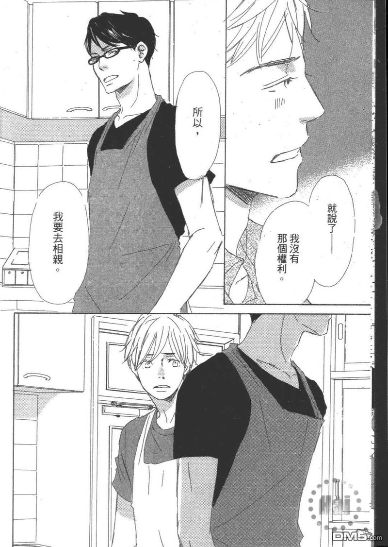月光阪的花园大宅（单行本版） 第2卷 第13页