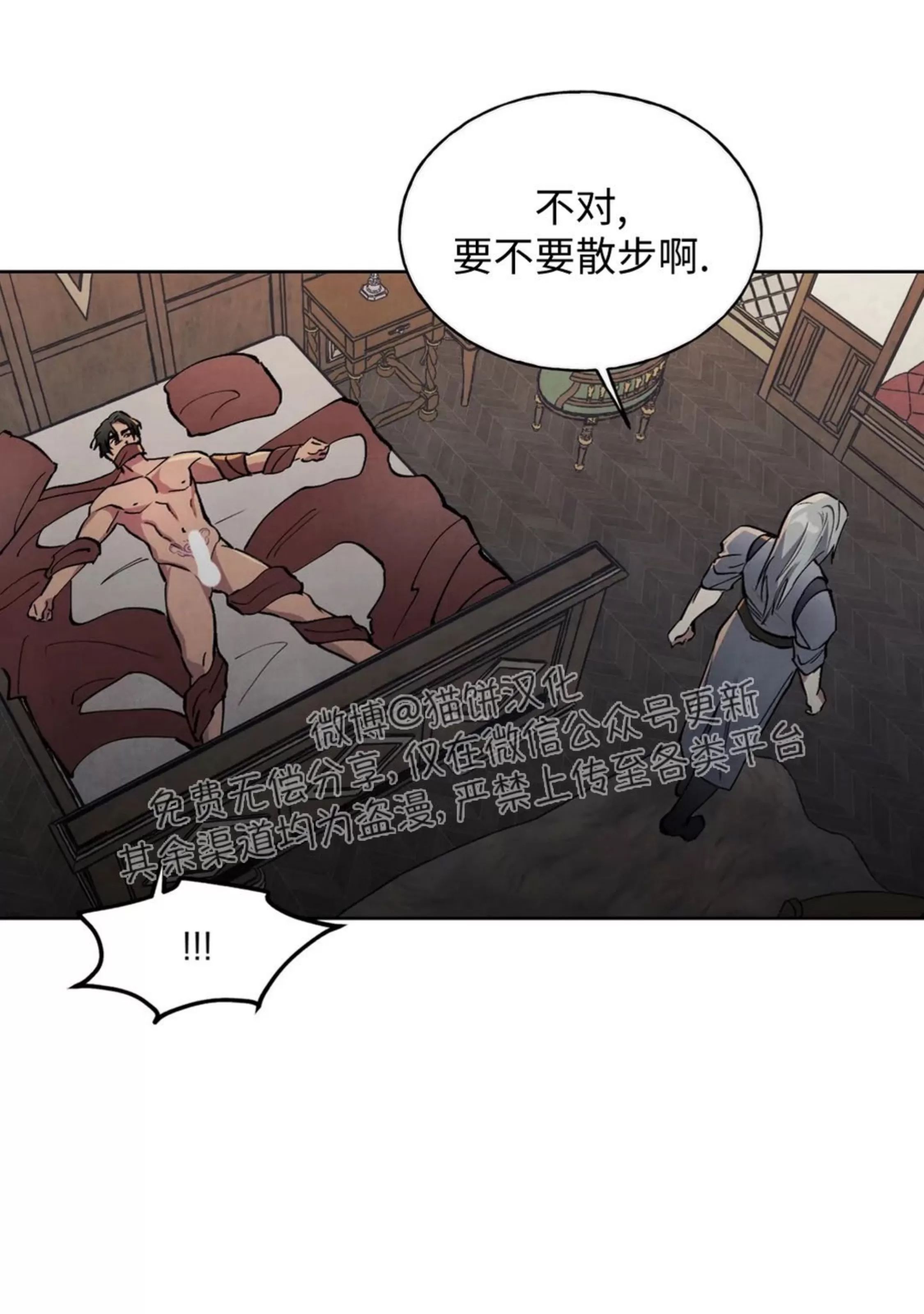 北方大公的秘密契约 第2话 第28页