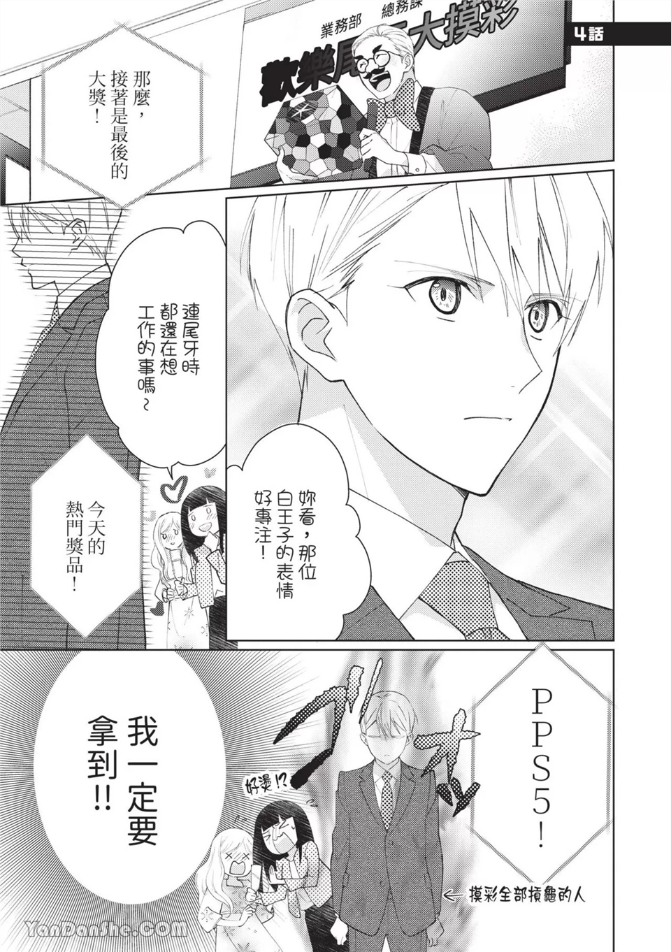 帅哥同事居然是我的直播赞助大户 第4话 第1页