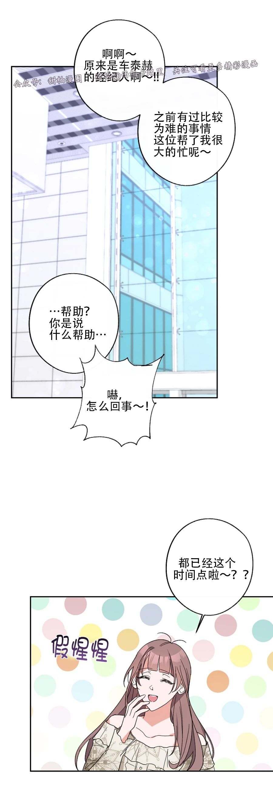待在我身边，亲爱的 第20话 第19页