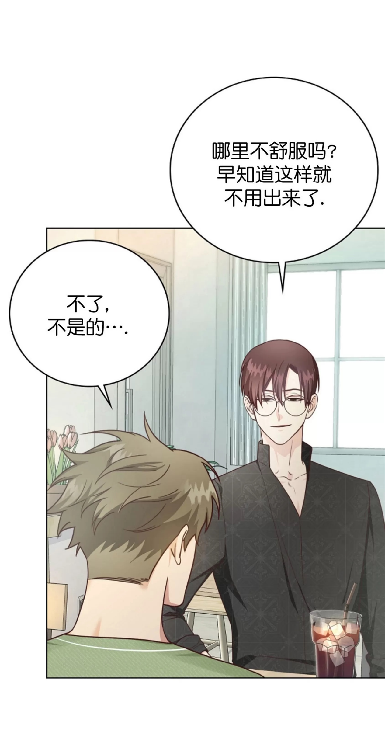 Deprive 第22话 第19页