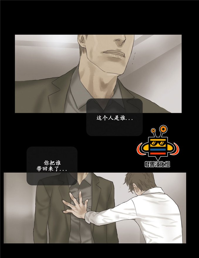 厌倦 第11话 第29页