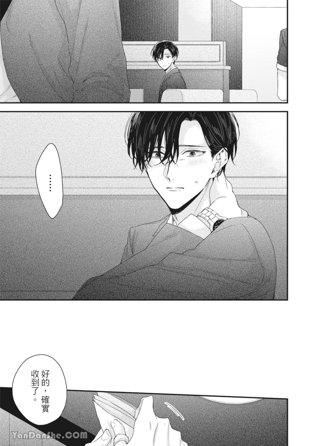实现绝望恋情的方法 第1话 第20页