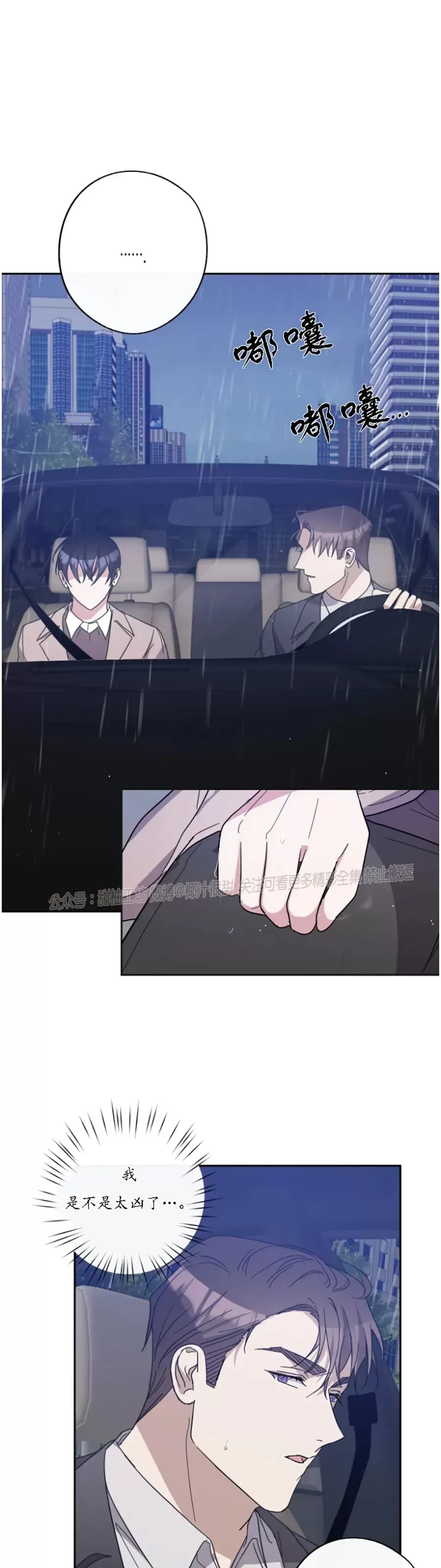 待在我身边，亲爱的 第41话 第28页
