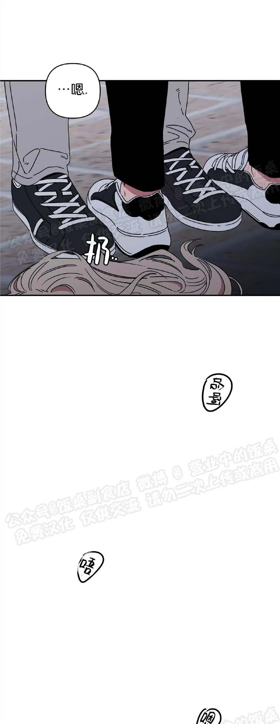 要藏好哦，别被我看见XX 第07话 第9页