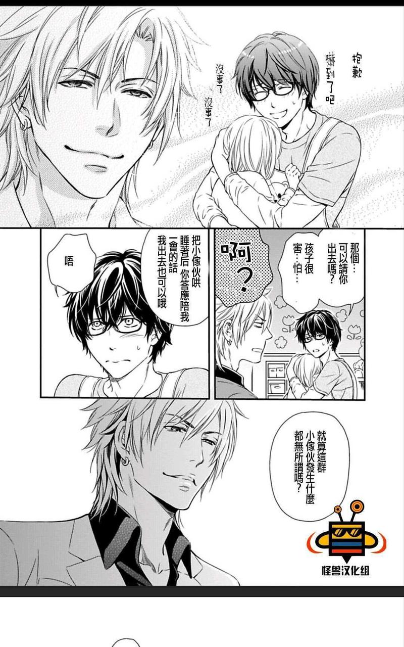 霸道是眼镜男给的褒奖 第3话 第12页