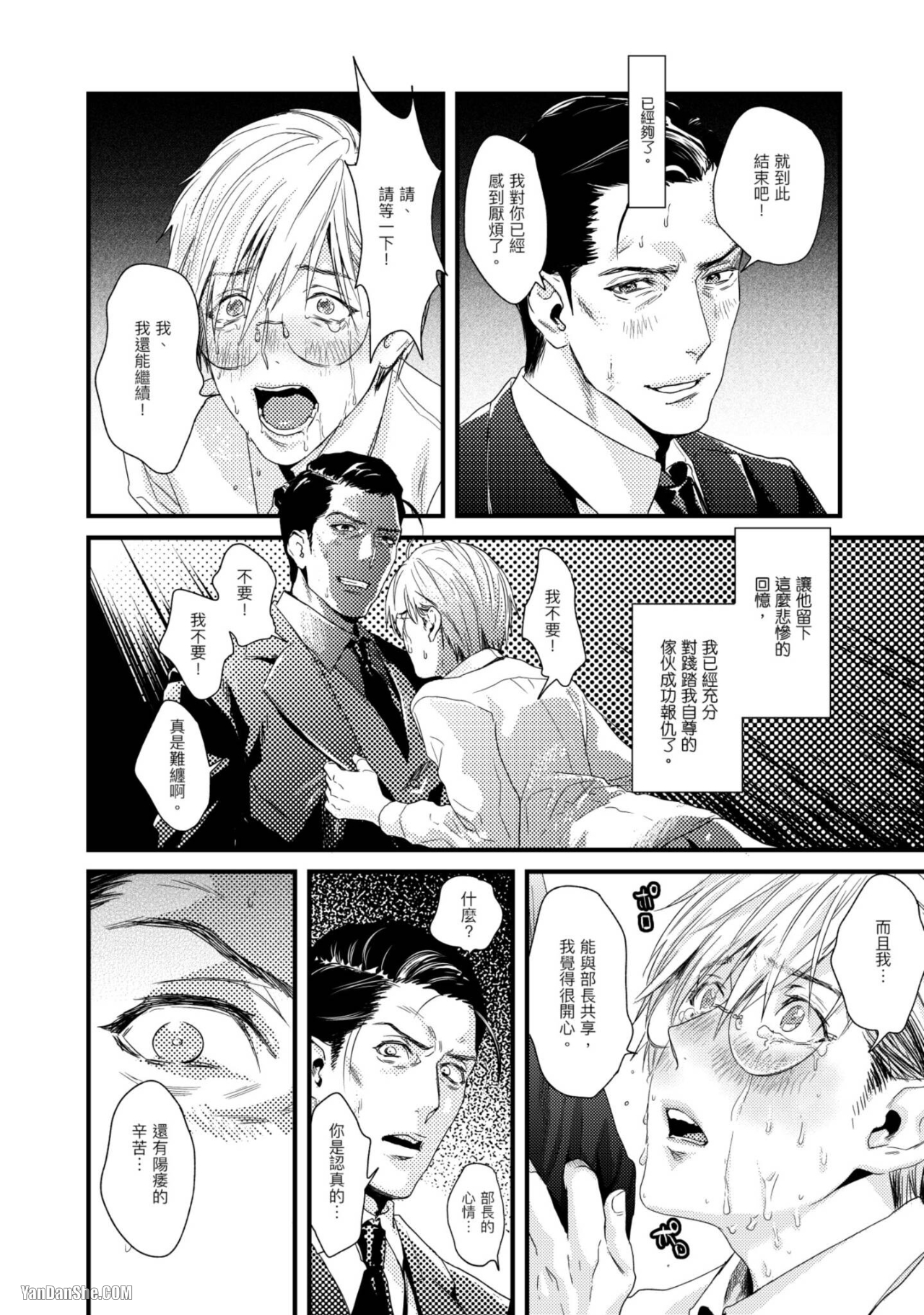 醉不可耐 第1话 第29页