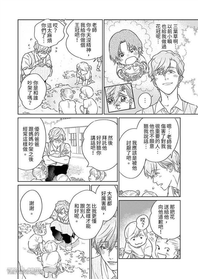 十年份的爱，请你享用吧 第6话 第12页