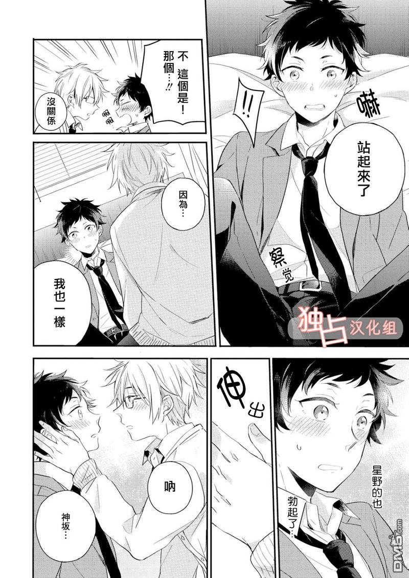 恋爱练习曲 第5话 第20页