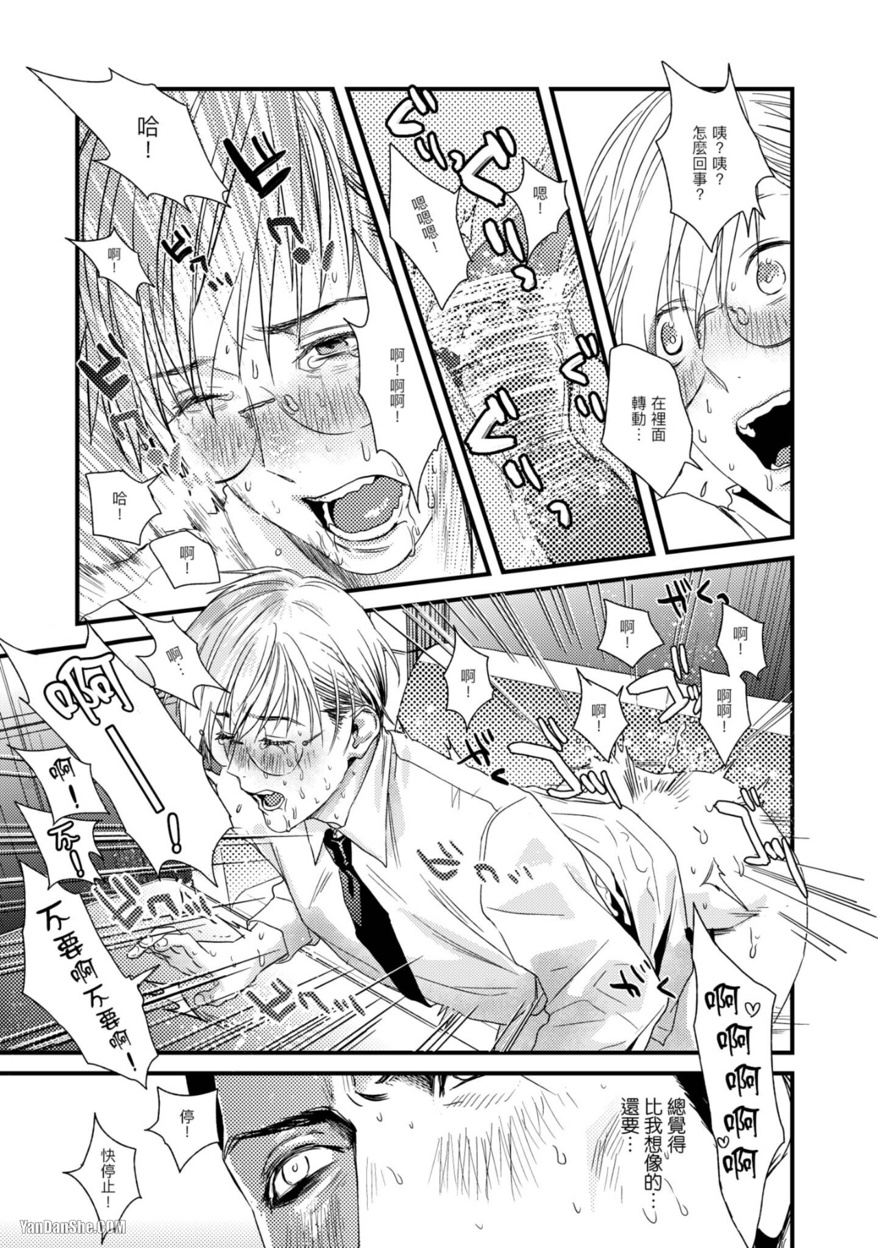 醉不可耐 第1话 第26页