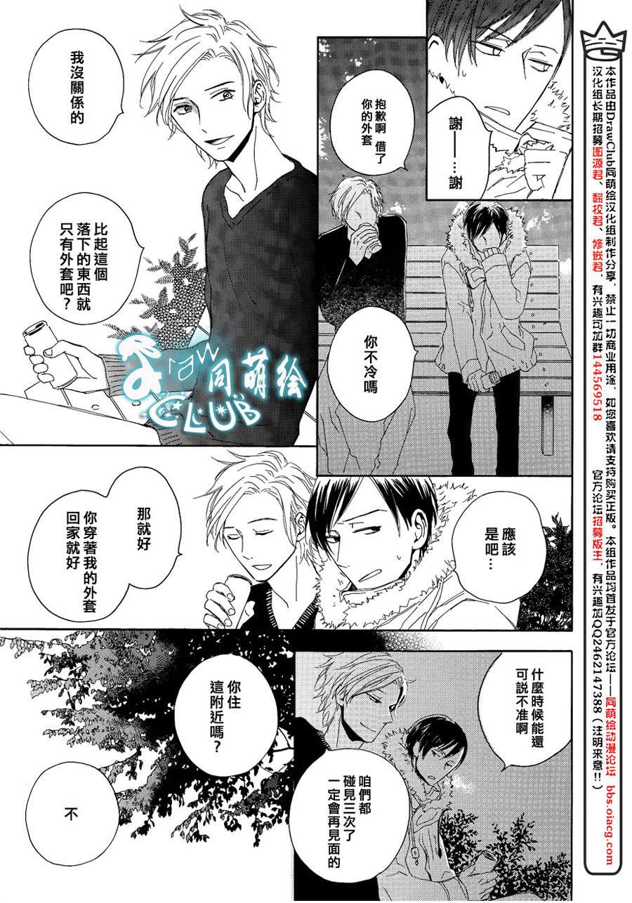连结青春的红线 第1话 第19页