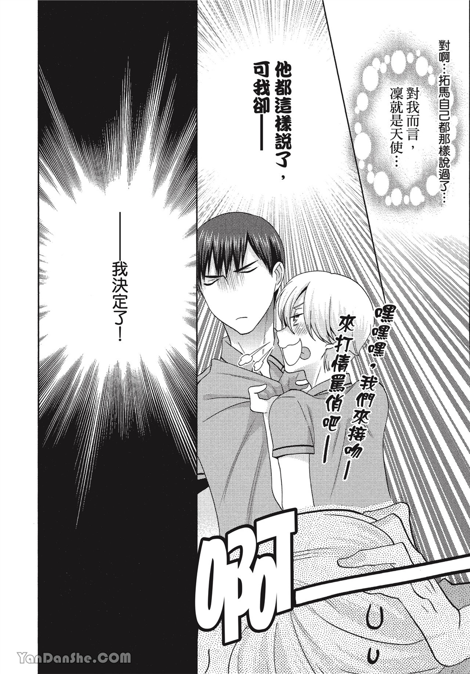 本大爷的娇羞期 第3话 第9页