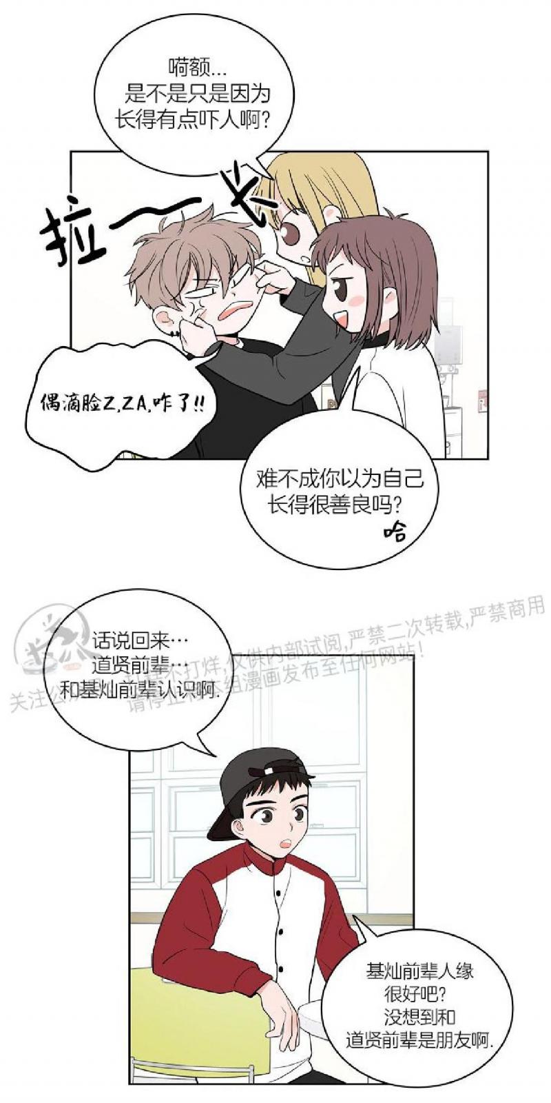 前辈！和我谈谈吧！ 第2话 第15页