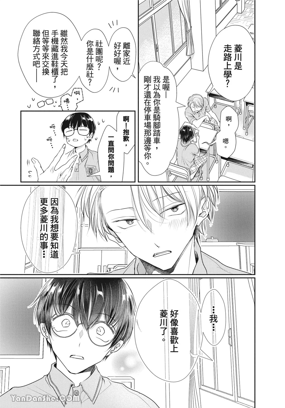 友情震动模式 第1话 第25页