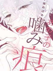 他身上的咬痕 封面