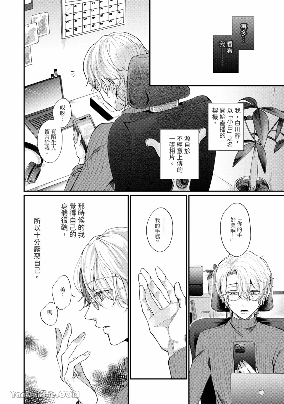 里帐号男子深知即时的热度 第1话 第5页