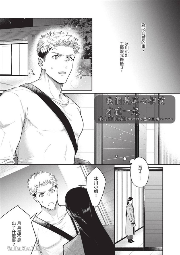 我们是真心相爱才在一起 第6话 第1页