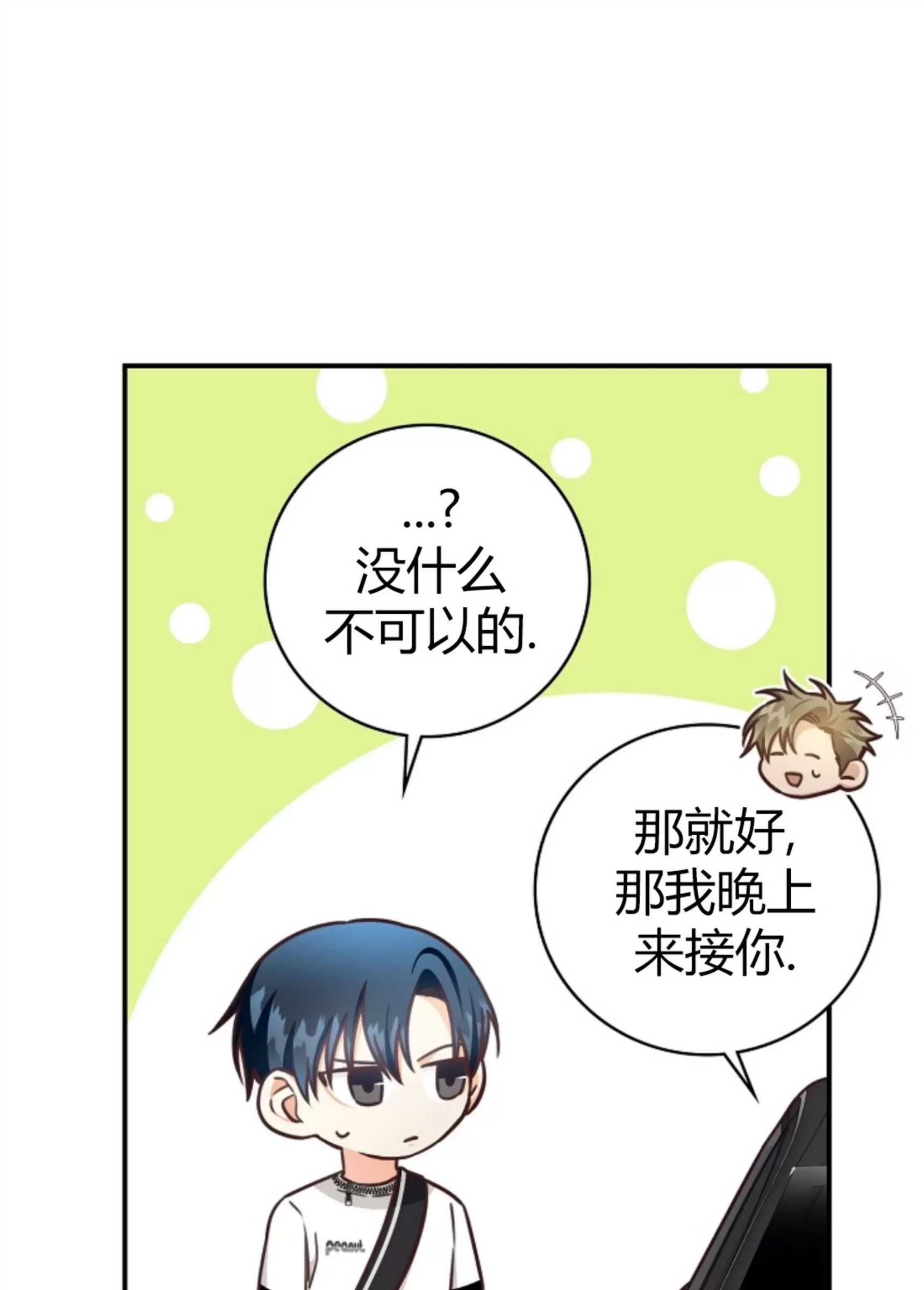 Deprive 第36话 第11页