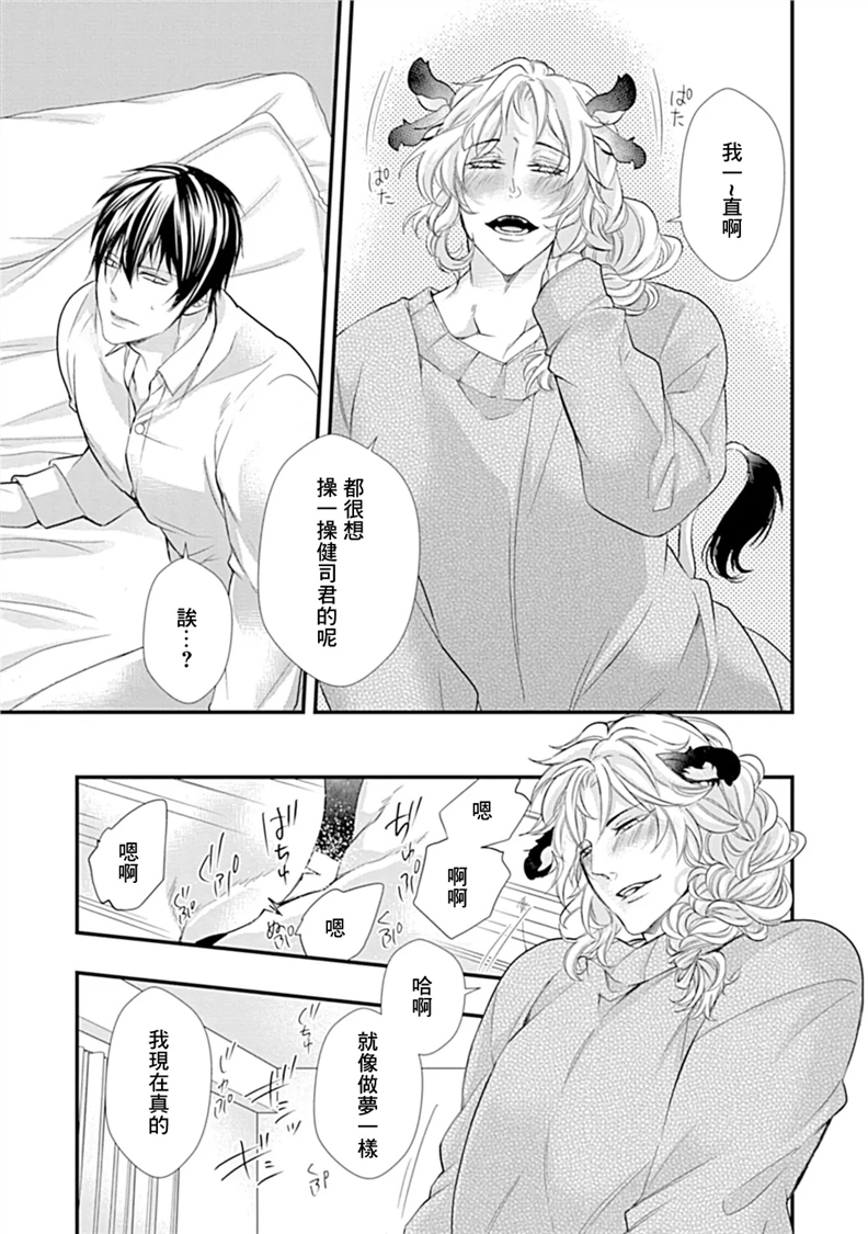 异族婚姻BL 第01话 第19页