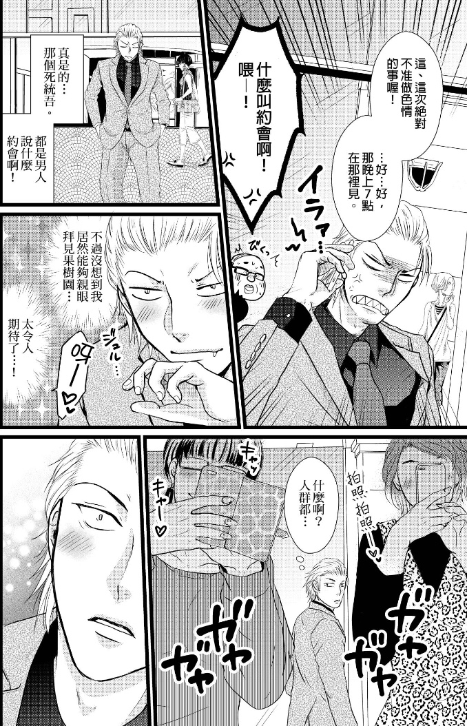 前小混混菊司，即将要被开发（无修正） 第3话 第20页