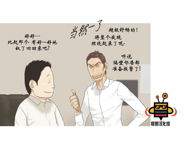厌倦 第38话 第23页