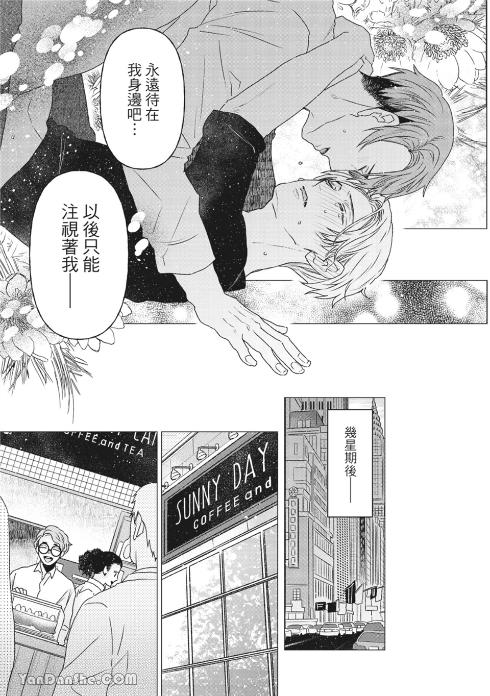 洋溢柠檬香气的晴天 第6话 第26页