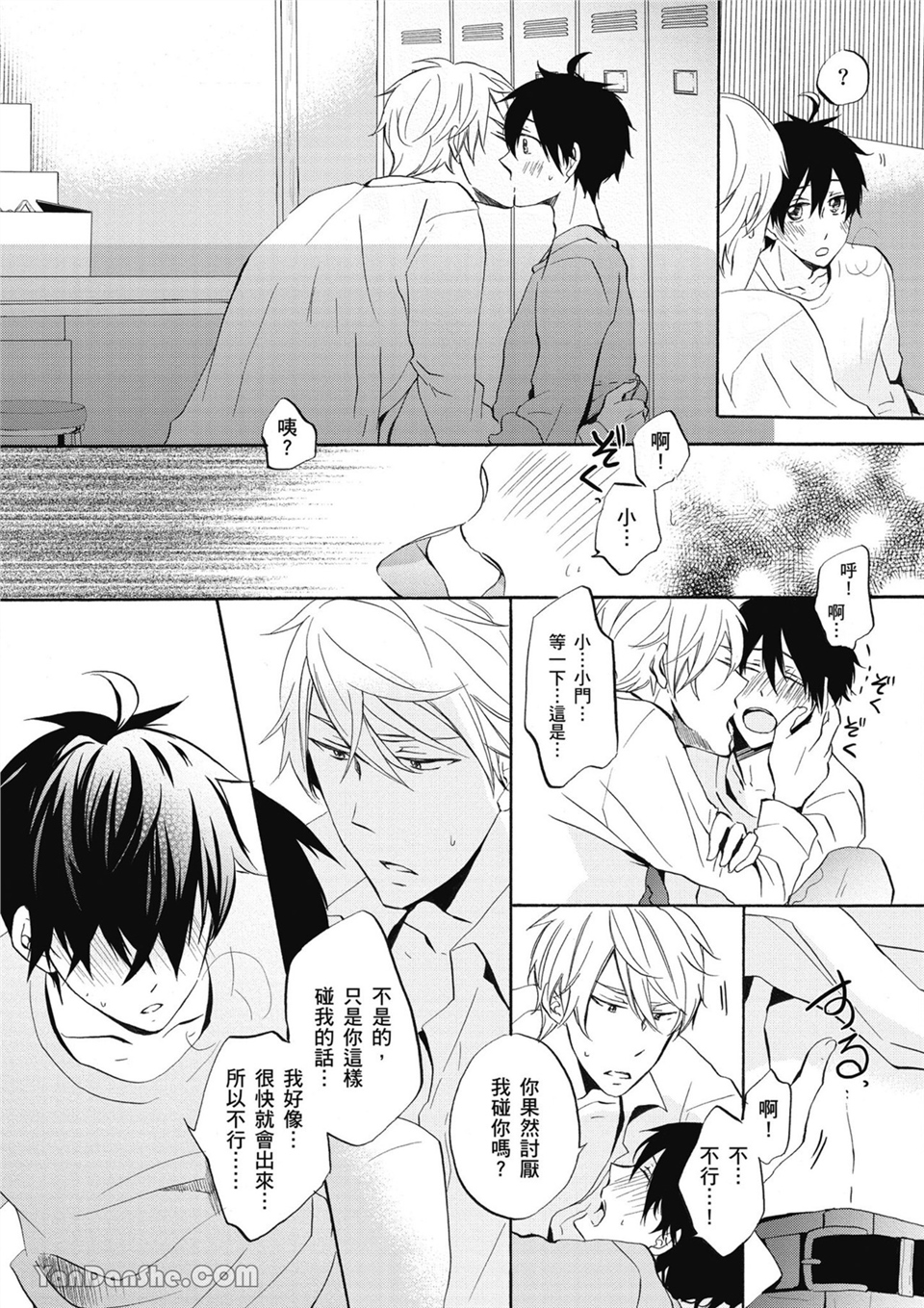 童年玩伴是我的英雄！ 第1话 第23页