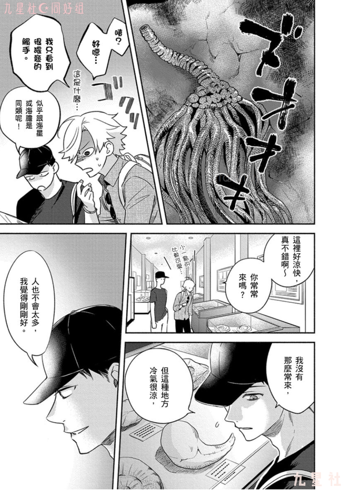 学生会长想成为专属仆人 第05话 第4页
