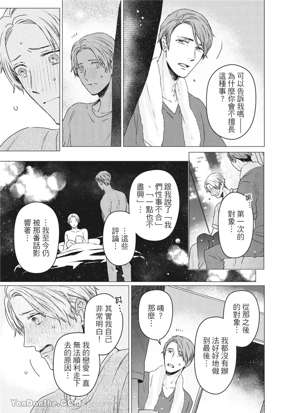 洋溢柠檬香气的晴天 第4话 第10页
