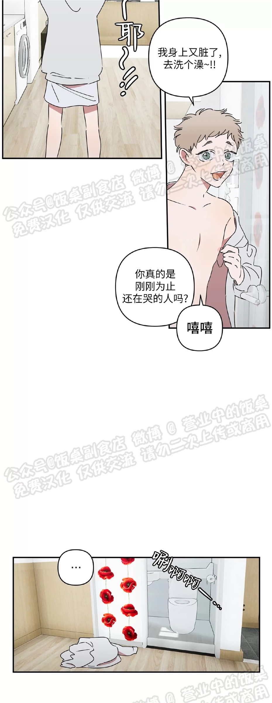 要藏好哦，别被我看见XX 第02话 第11页