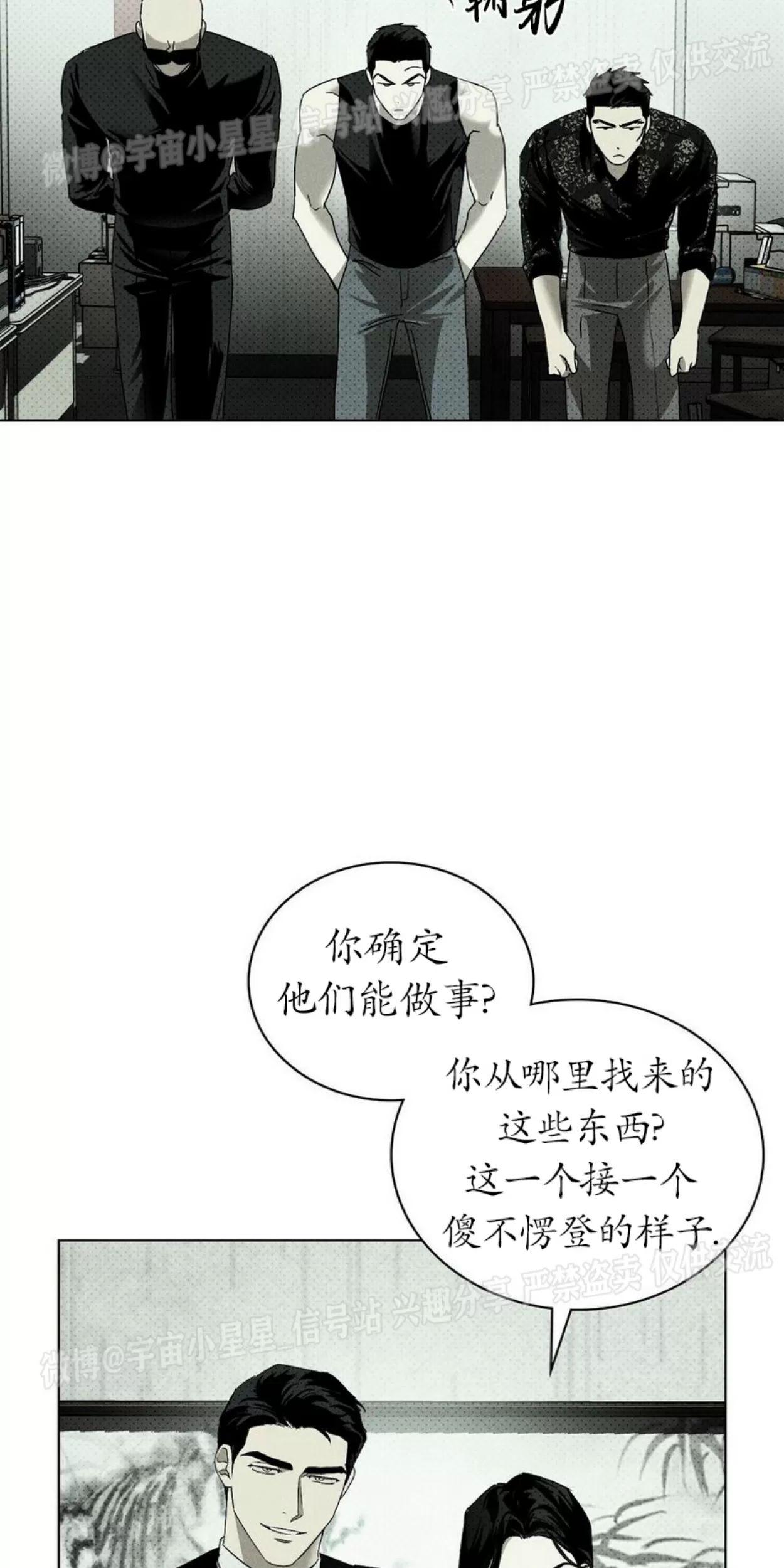 绿色镌像 第3话 第26页