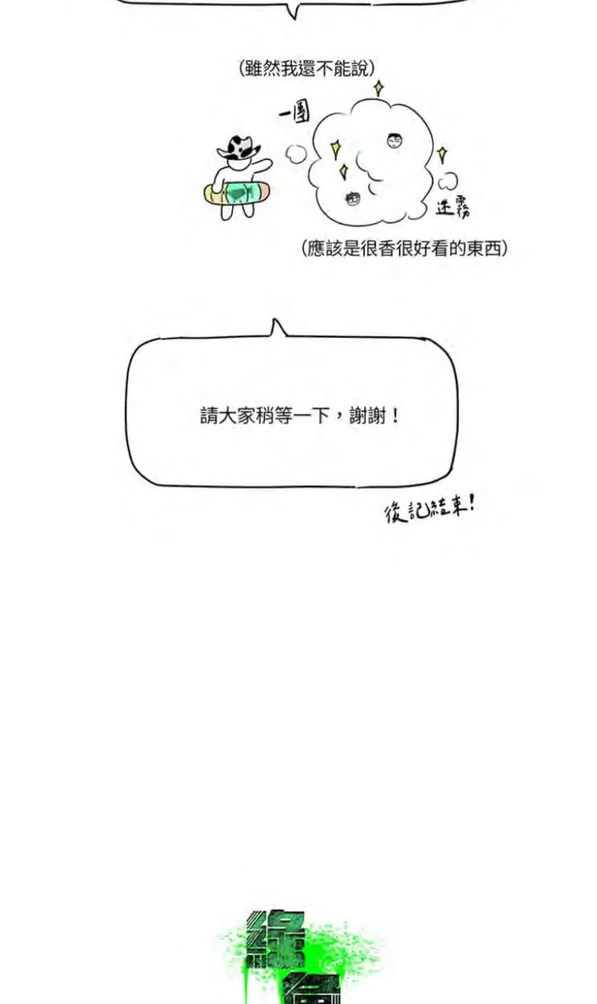 绿色镌像 后记 第18页