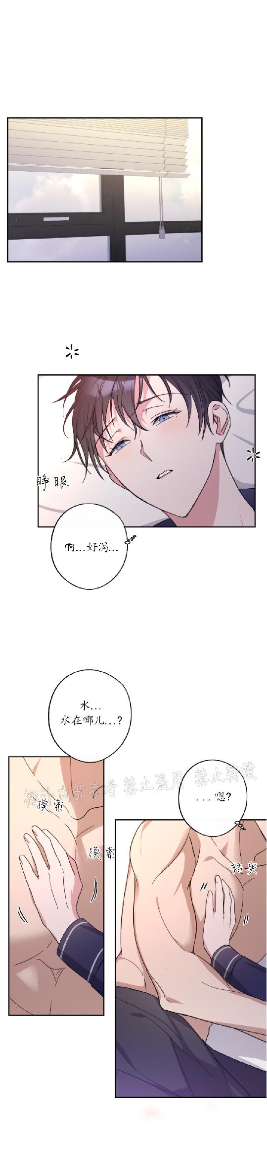 待在我身边，亲爱的 第22话 第17页