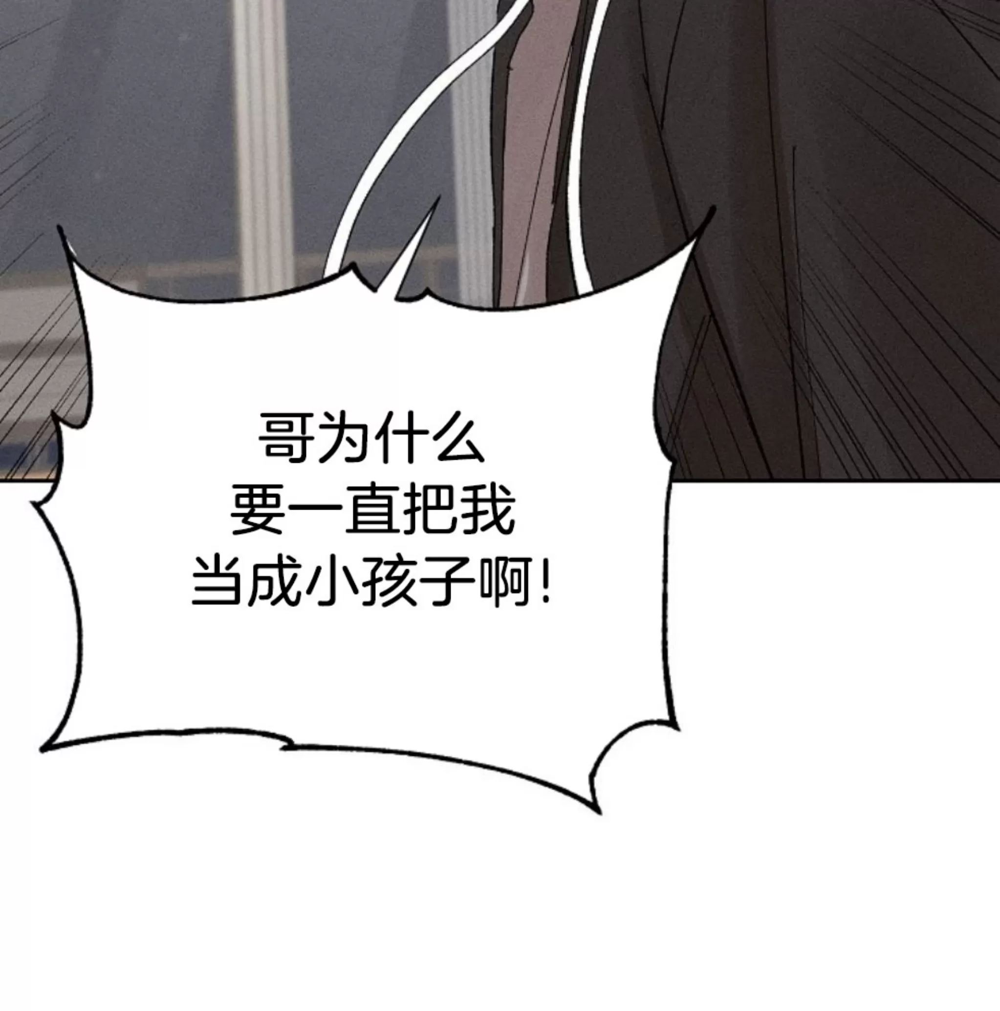 无效迷恋 第11话 第10页