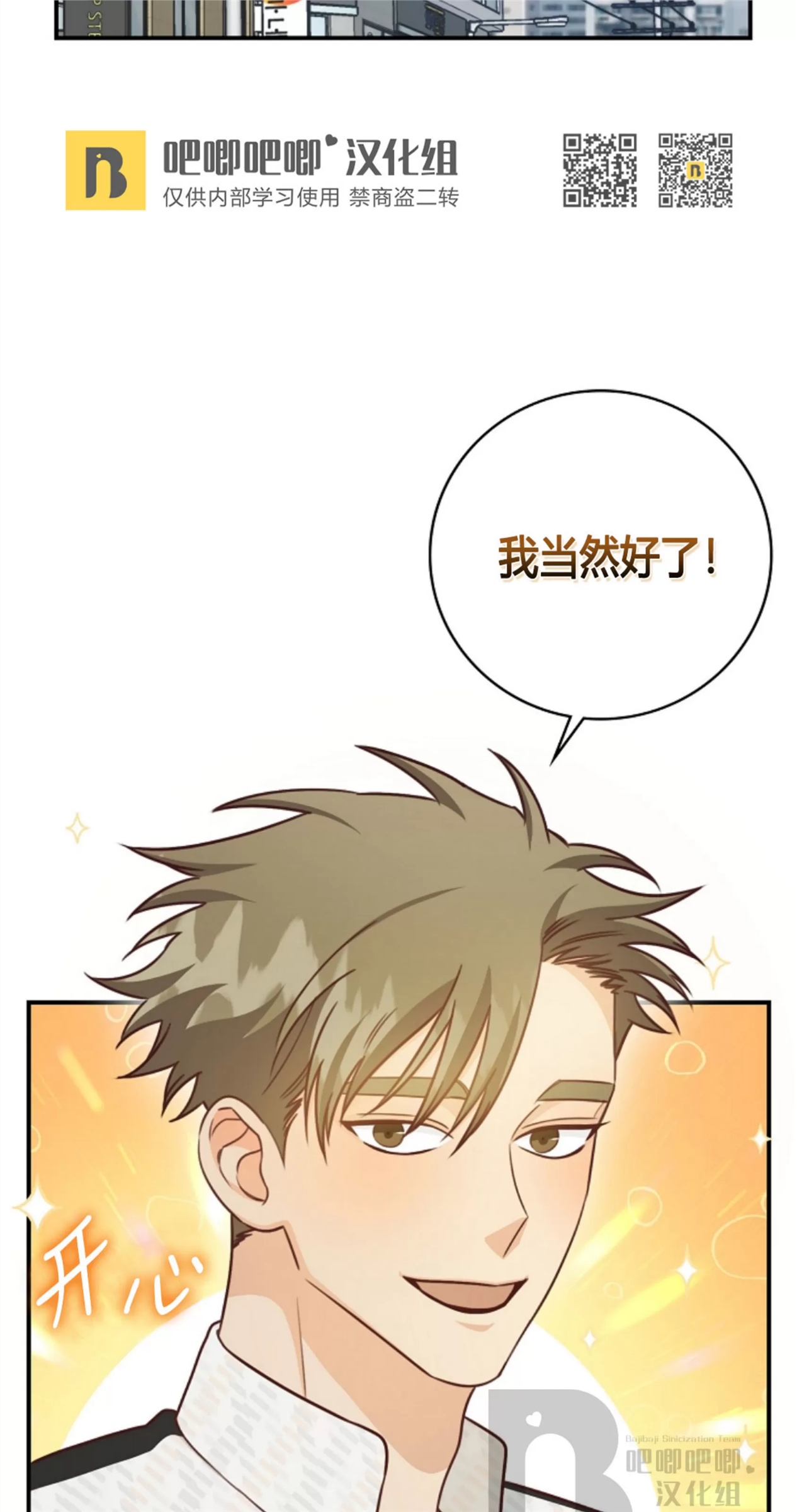 Deprive 第30话 第24页