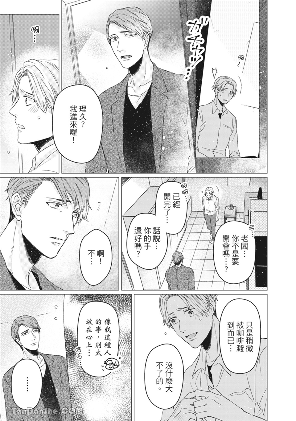 洋溢柠檬香气的晴天 第2话 第20页