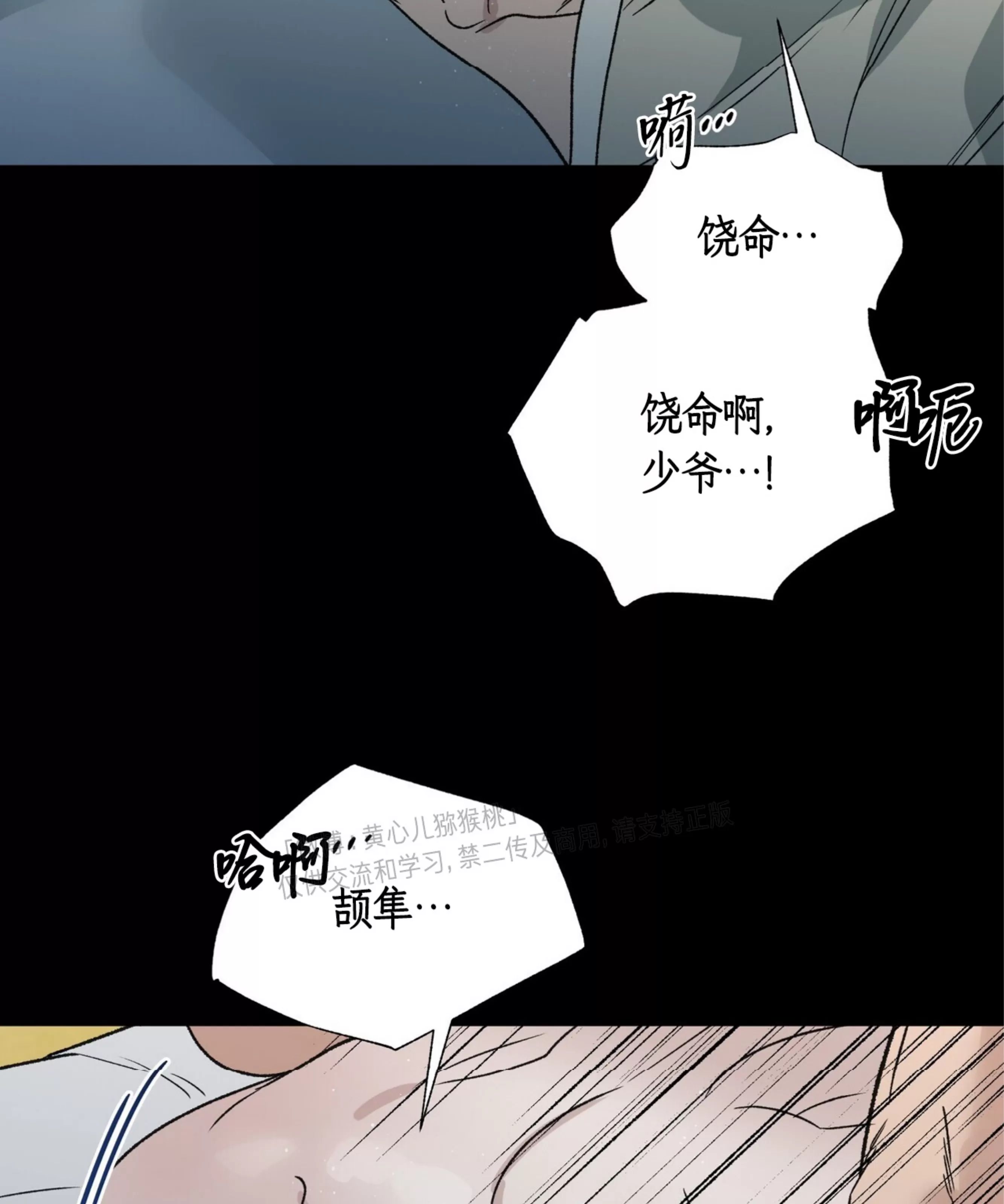 颉隼传 第6话 第16页