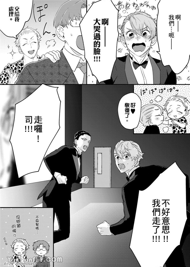 我亲爱的专属男主角 第5话 第27页