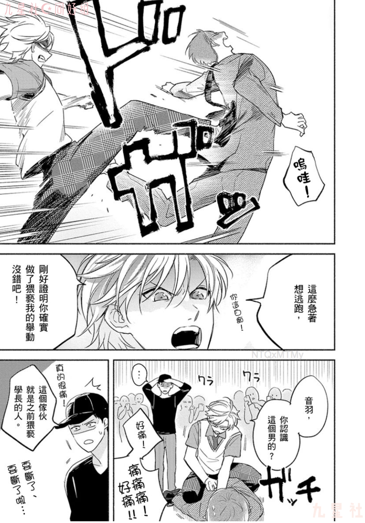学生会长想成为专属仆人 第04话 第10页