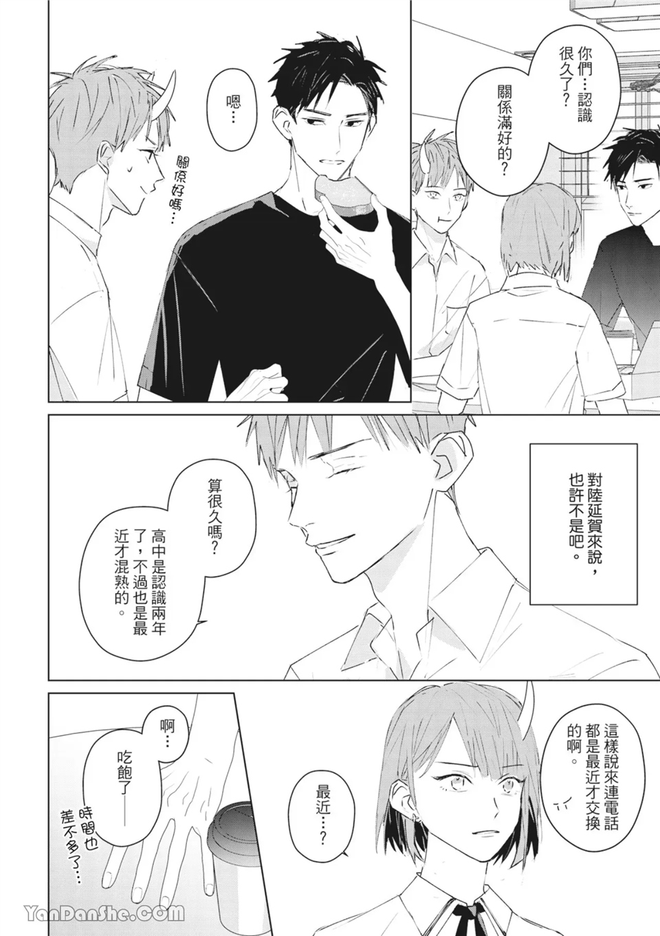 触控的练习契约 第7话 第16页