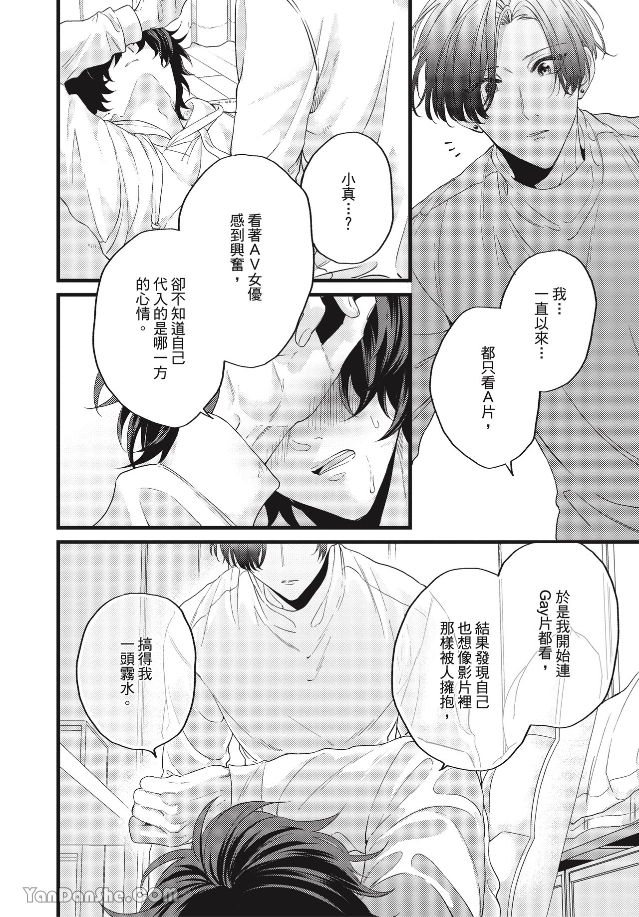 让我多看一点 第2话 第22页